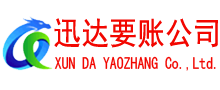 斗门讨账公司
